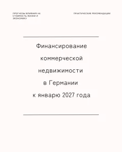 Финансирование в германии
