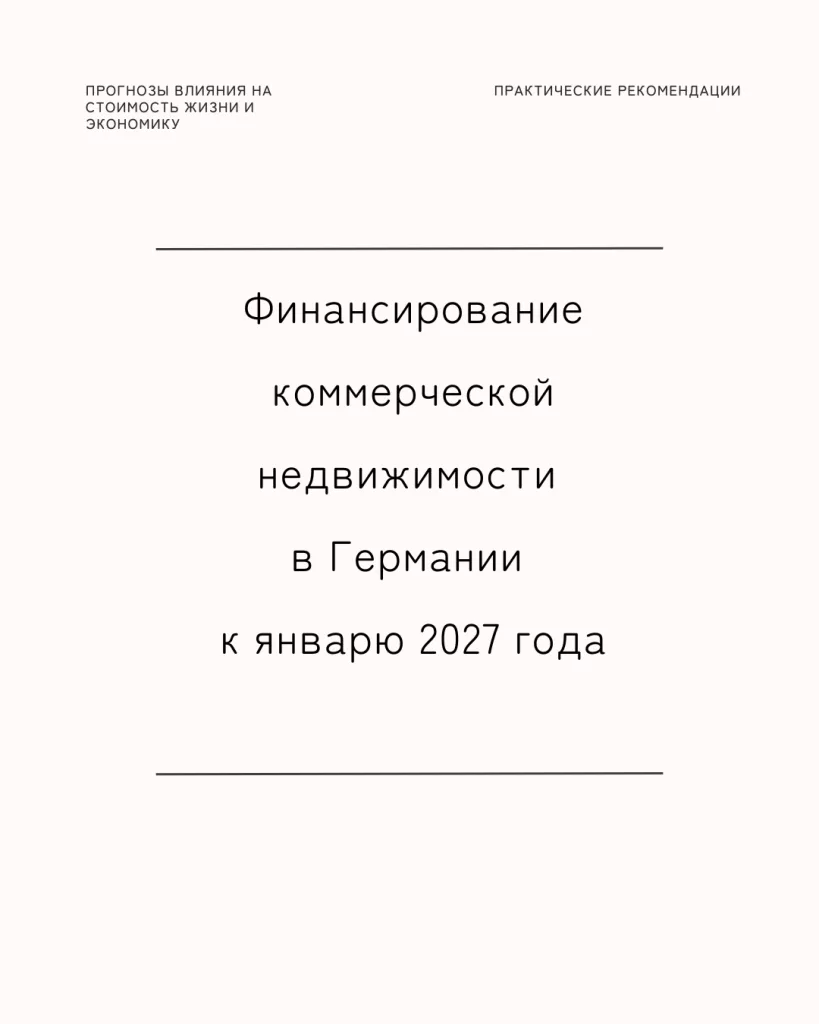 Финансирование в германии